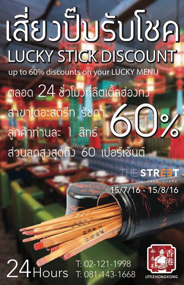 Lucky Stick Discount