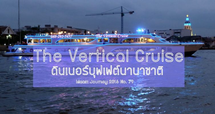The Vertical Cruise