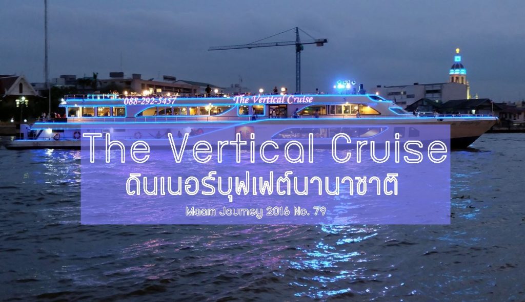 The Vertical Cruise