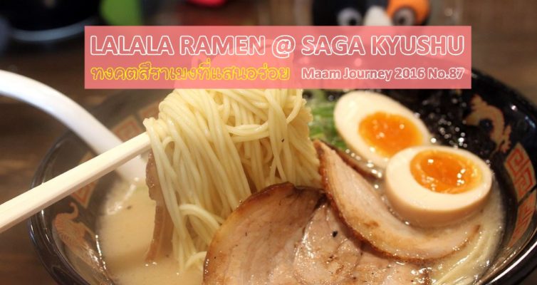 lalala-ramen_saga-kyushu