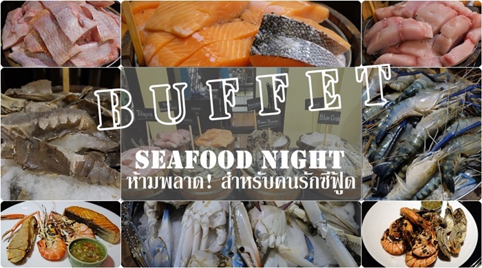 dinner-buffet-seafood-night-1