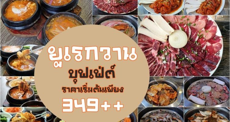 You Rea Guan_Buffet_1