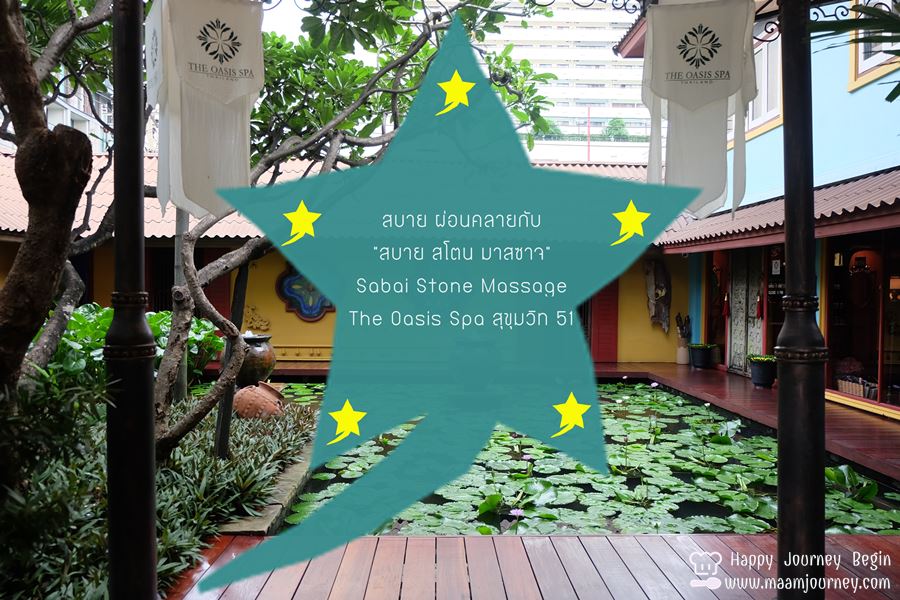 Oasis Spa Sukhumvit 51_Sabai Stone Massage