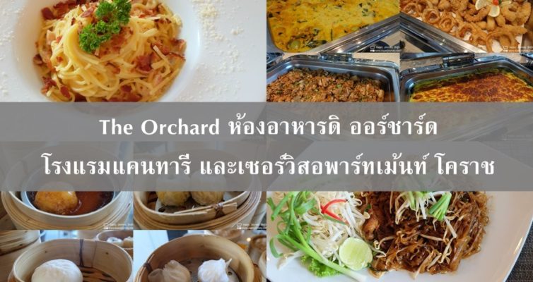 The Orchard