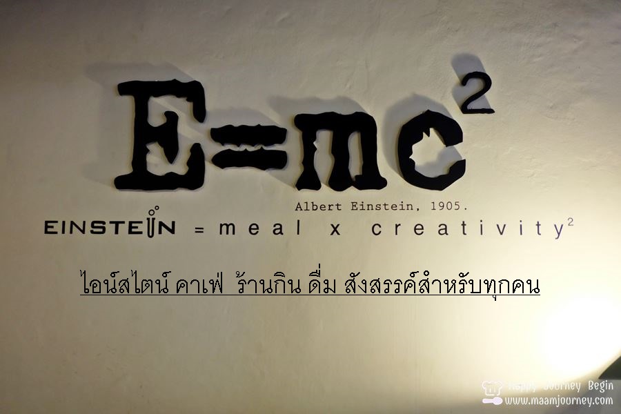 Einstien Cafe