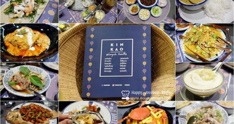 Kin Kao ร้านกินข้าว