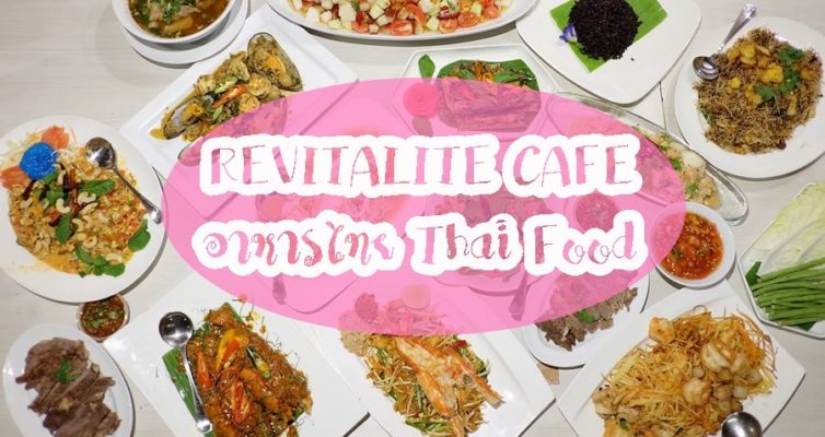 Revitalite Cafe
