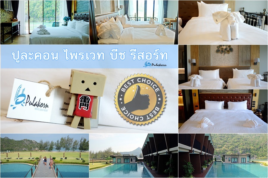 Pulakorn Private Beach Resort_The Best Choice