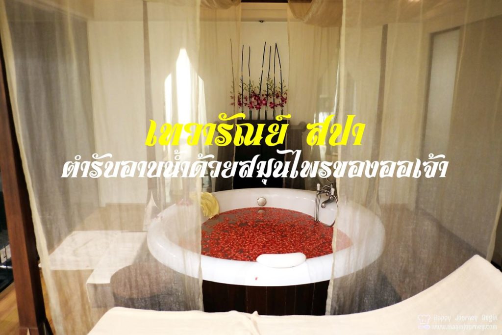 Devarana Spa Dusit Thani