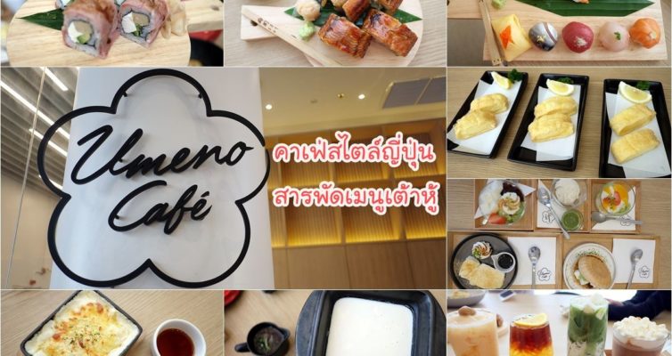 Umeno Cafe