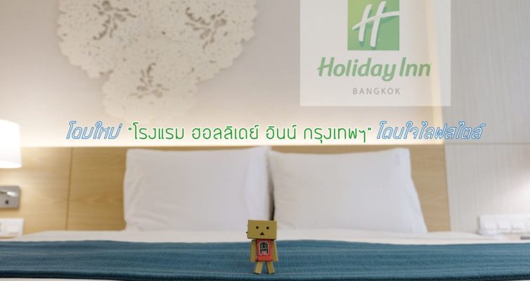 Holiday Inn Bangkok