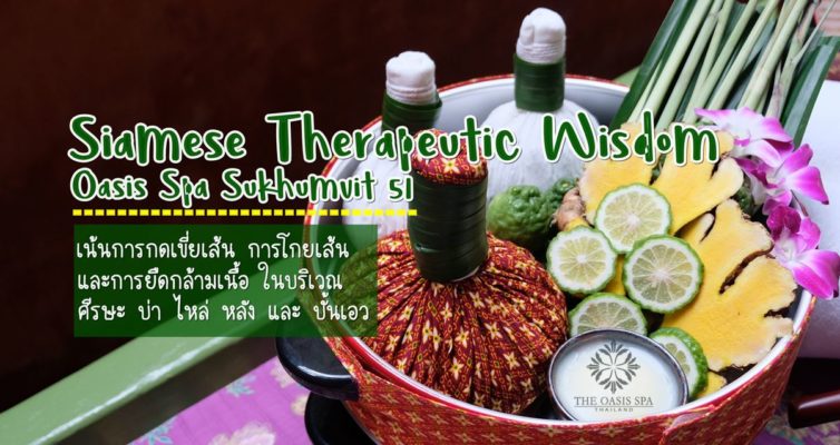 Siamese Therapeutic Wisdom_Oasis Spa Sukhumvit 51