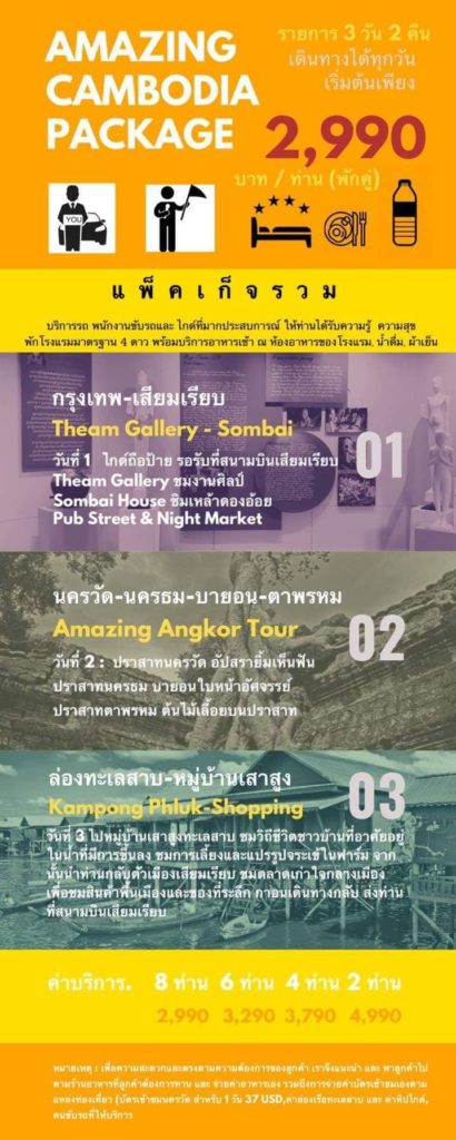 Amazing Cambodia Grand Booking 2999