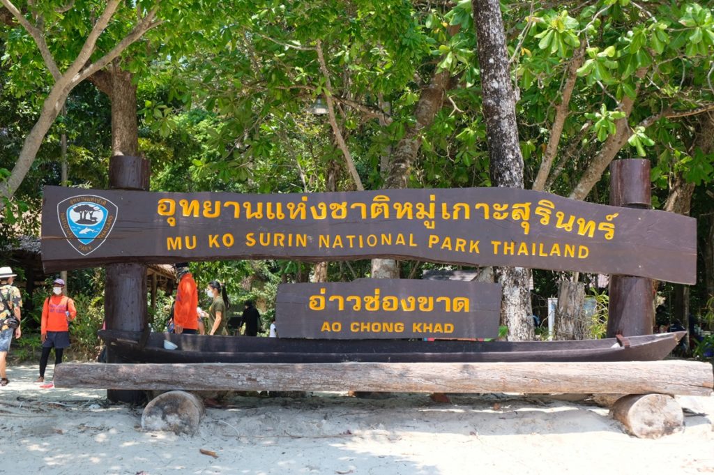 อุทยานแห่งชาติหมู่เกาะสุรินทร์ (Surin Islands)