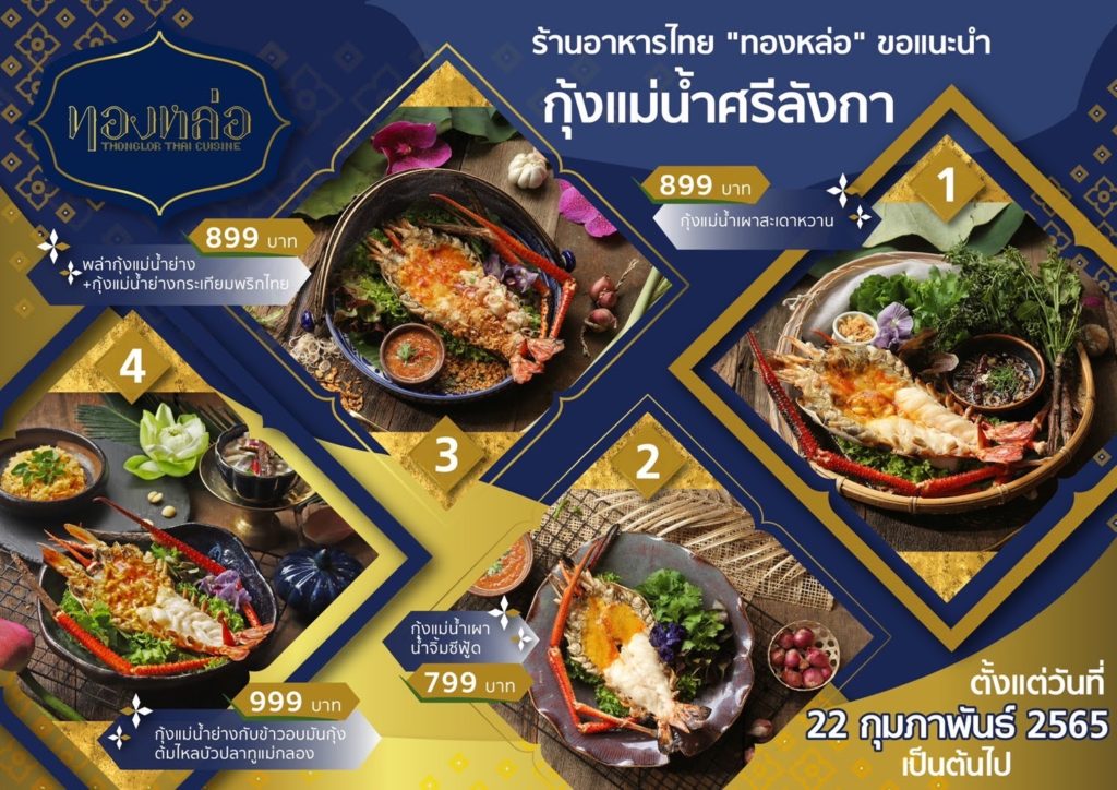 โปรโมชั่นเฉพาะกุ้งแม่น้ำ