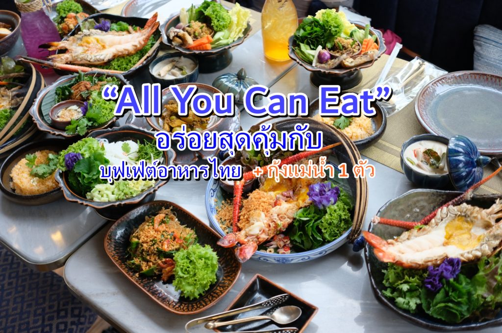 Thonglor Thai Cuisine_All You Can Eat