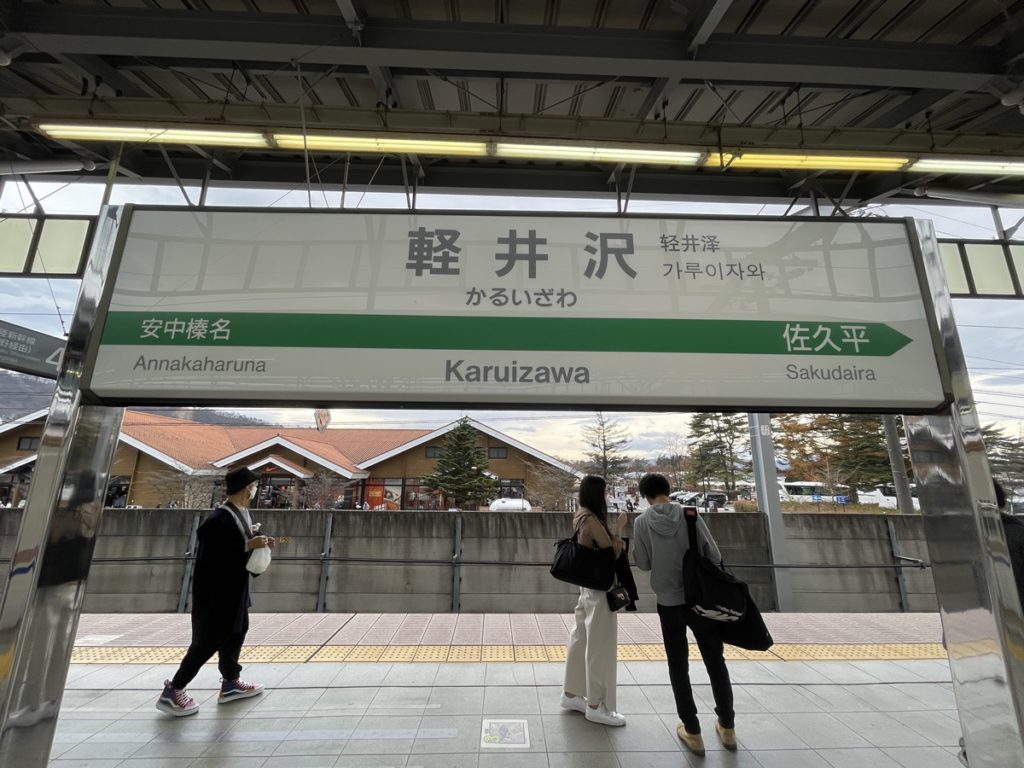 Karuizawa Station