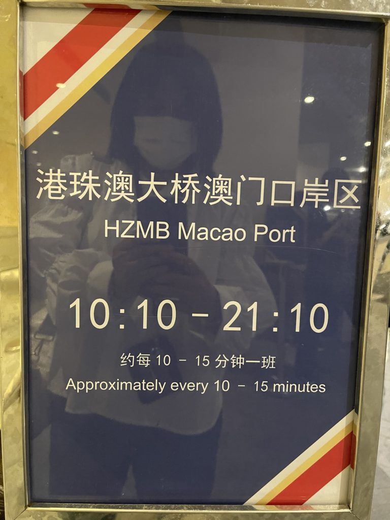 ป้ายขึ้นรถรับส่งฟรีไป HZMB Macao Port 