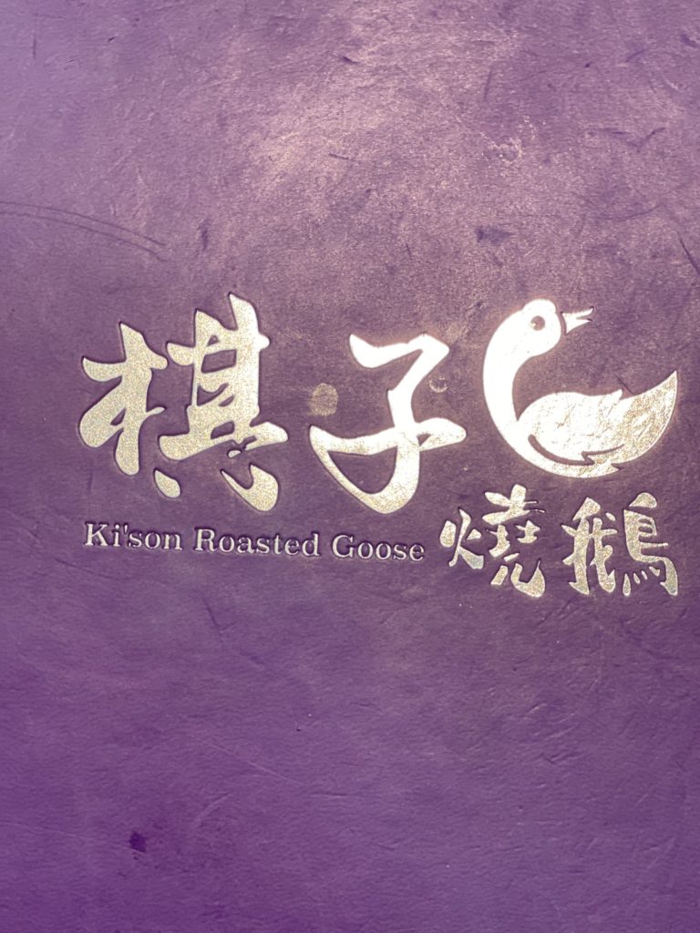 Ki'son Roasted Goose Restaurant สาขา Tsim Sha Tsui