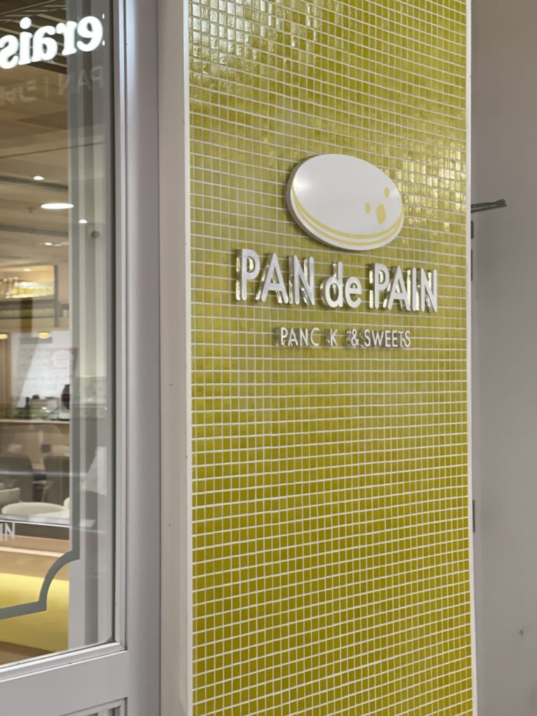 PAN de PAIN Pancakes & Sweets