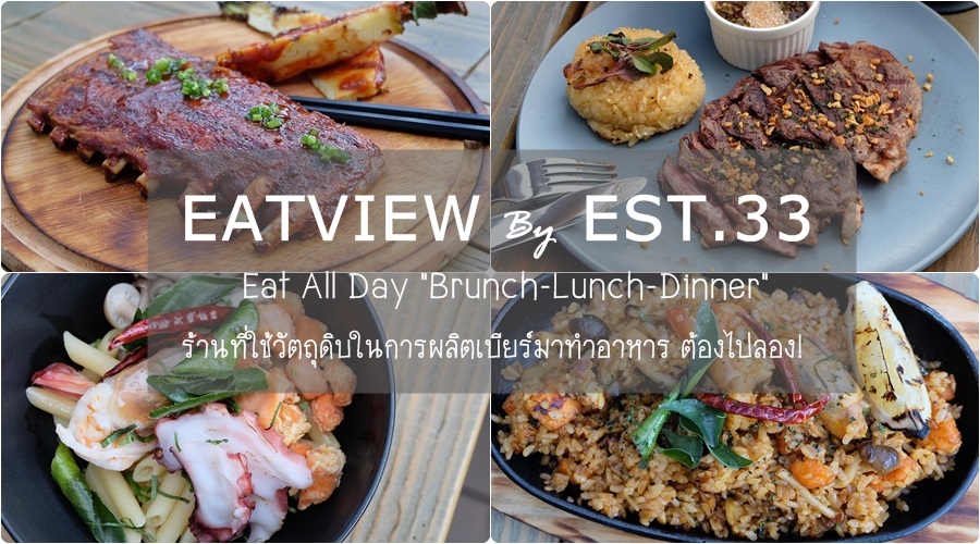 eatview-by-est33-1