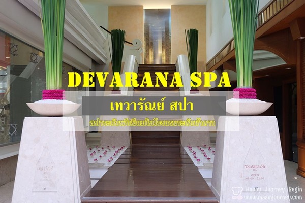 Devarana Spa