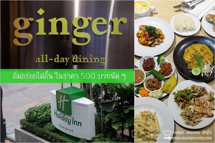 ginger_all-day dining