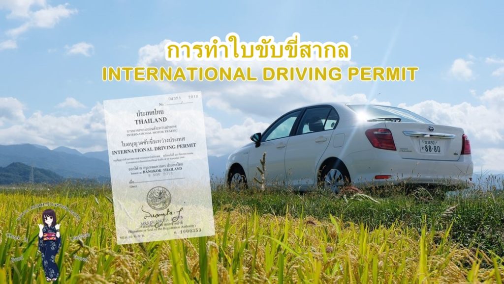 International Driving Permit_Thailand_1