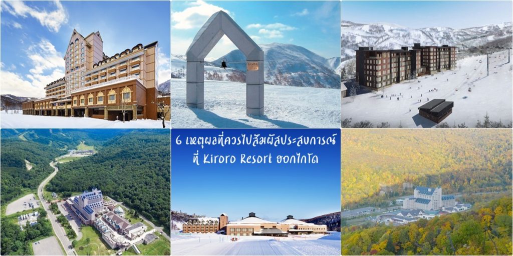 Kiroro Resort Hokkaido