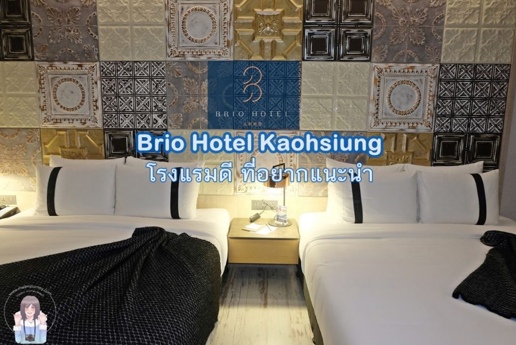 Brio Hotel Kaohsiung