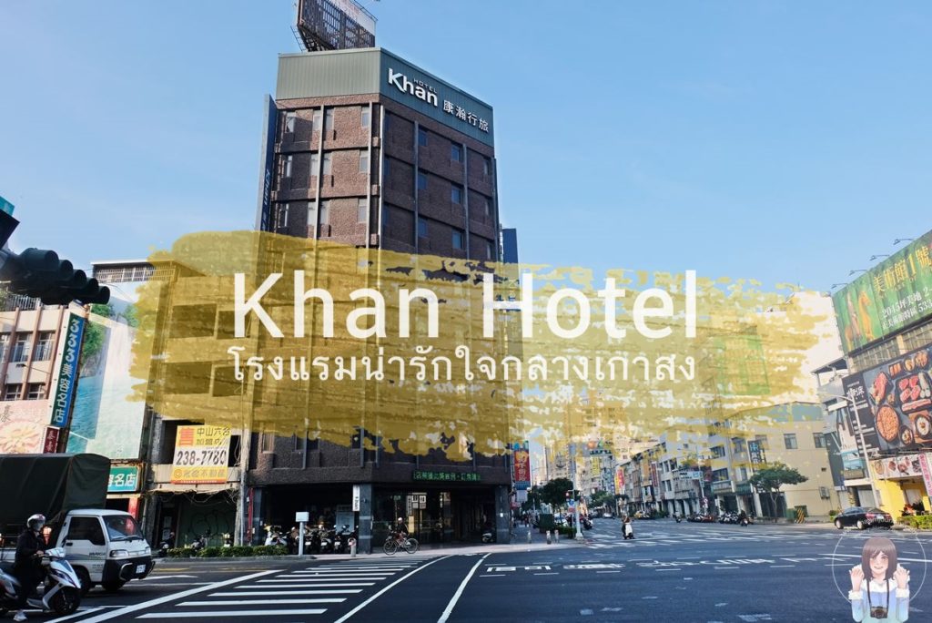 Khan Hotel Kaohsiung Taiwan