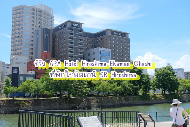 APA Hotel Hiroshima-Ekimae Ohashi