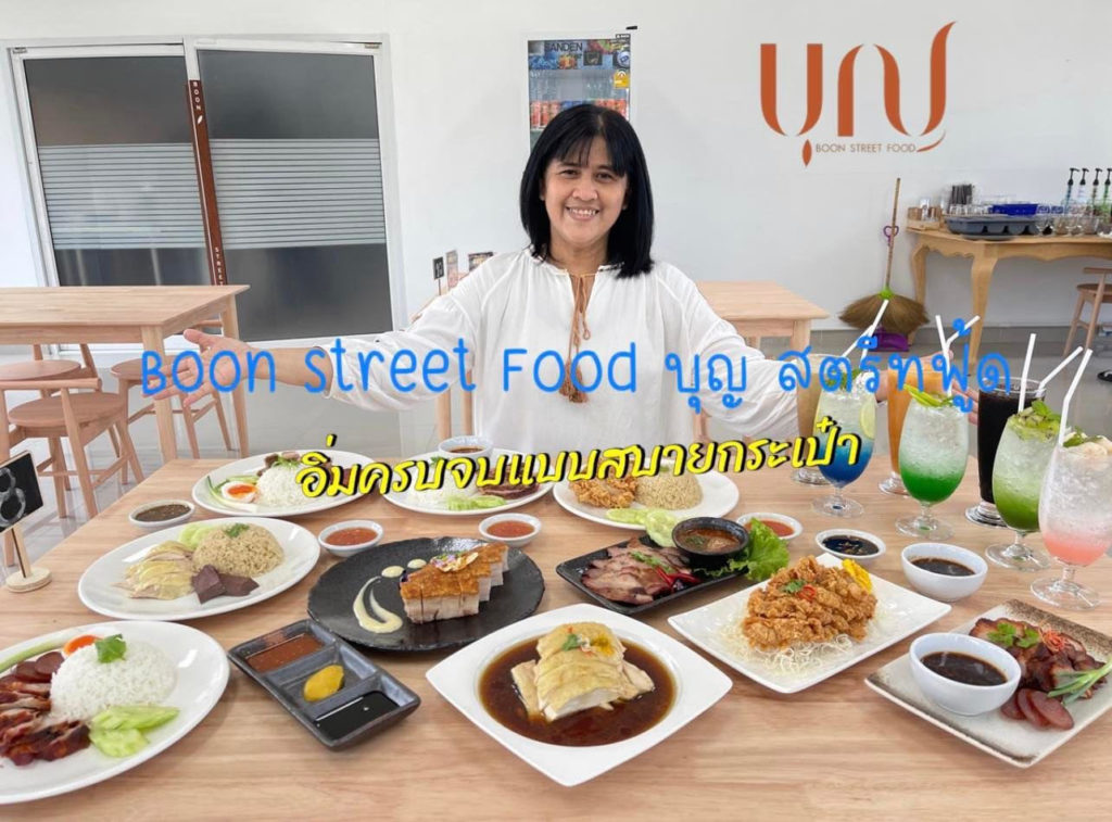 Boon Street Food ร้านบุญ สตรีทฟู้ด