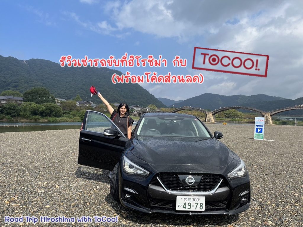 Road Trip Hiroshima with ToCoo!
